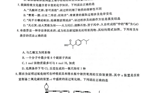 开封市2023届高三年级第二次模拟考试理科综合试卷公众号：一枚试卷君_05高考化学_高考模拟题_新高考_河南省开封市2023届高三年级第二次模拟考试理综