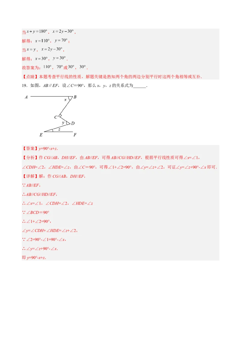 第五章相交线与平行线达标检测（解析版）_初中数学人教版_7下-初中数学人教版_7下-初中数学人教版（旧版）赠送_06习题试卷_2单元测试_单元测试（第3套）