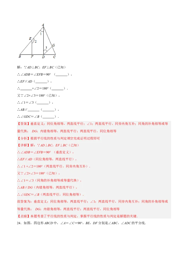 第五章相交线与平行线达标检测（解析版）_初中数学人教版_7下-初中数学人教版_7下-初中数学人教版（旧版）赠送_06习题试卷_2单元测试_单元测试（第3套）