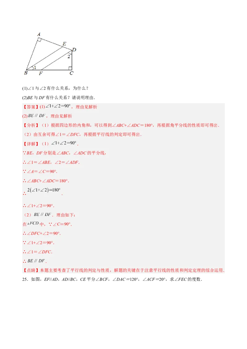 第五章相交线与平行线达标检测（解析版）_初中数学人教版_7下-初中数学人教版_7下-初中数学人教版（旧版）赠送_06习题试卷_2单元测试_单元测试（第3套）