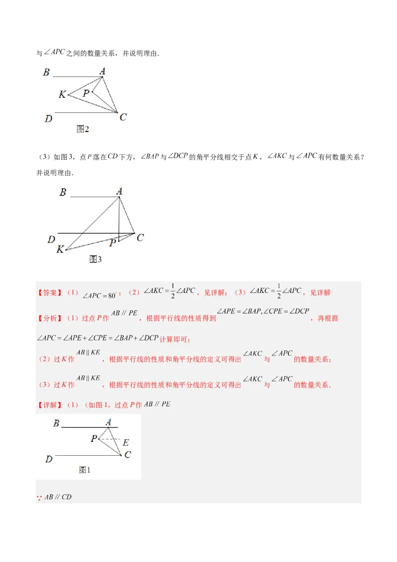 第五章相交线与平行线达标检测（解析版）_初中数学人教版_7下-初中数学人教版_7下-初中数学人教版（旧版）赠送_06习题试卷_2单元测试_单元测试（第3套）