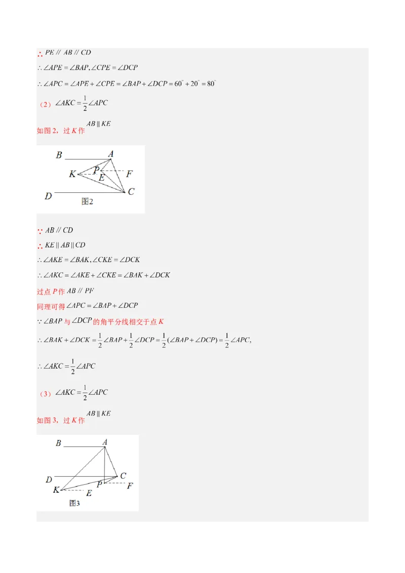 第五章相交线与平行线达标检测（解析版）_初中数学人教版_7下-初中数学人教版_7下-初中数学人教版（旧版）赠送_06习题试卷_2单元测试_单元测试（第3套）