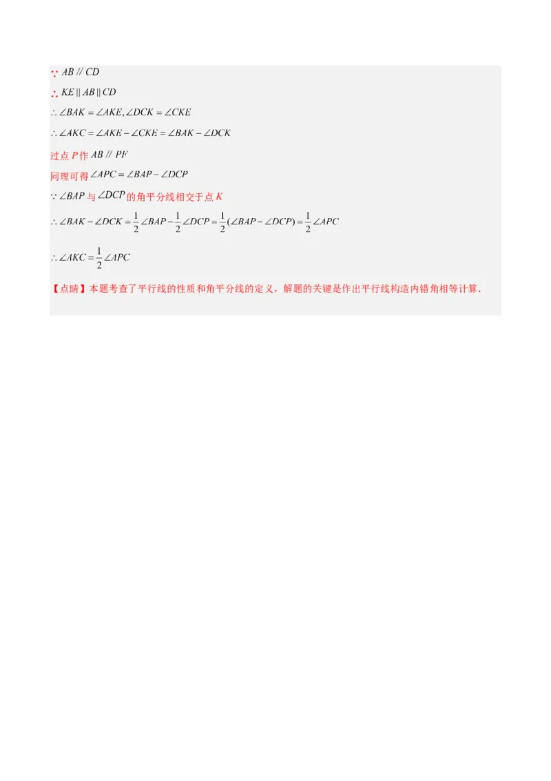第五章相交线与平行线达标检测（解析版）_初中数学人教版_7下-初中数学人教版_7下-初中数学人教版（旧版）赠送_06习题试卷_2单元测试_单元测试（第3套）