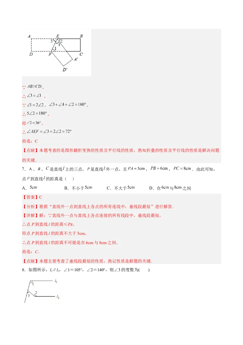 第五章相交线与平行线达标检测（解析版）_初中数学人教版_7下-初中数学人教版_7下-初中数学人教版（旧版）赠送_06习题试卷_2单元测试_单元测试（第3套）
