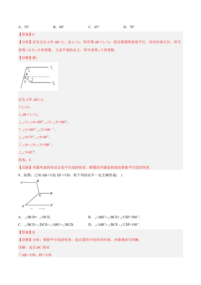 第五章相交线与平行线达标检测（解析版）_初中数学人教版_7下-初中数学人教版_7下-初中数学人教版（旧版）赠送_06习题试卷_2单元测试_单元测试（第3套）