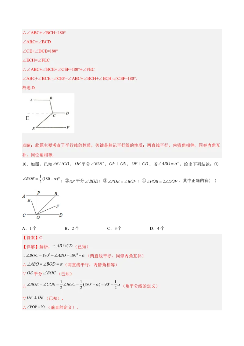 第五章相交线与平行线达标检测（解析版）_初中数学人教版_7下-初中数学人教版_7下-初中数学人教版（旧版）赠送_06习题试卷_2单元测试_单元测试（第3套）