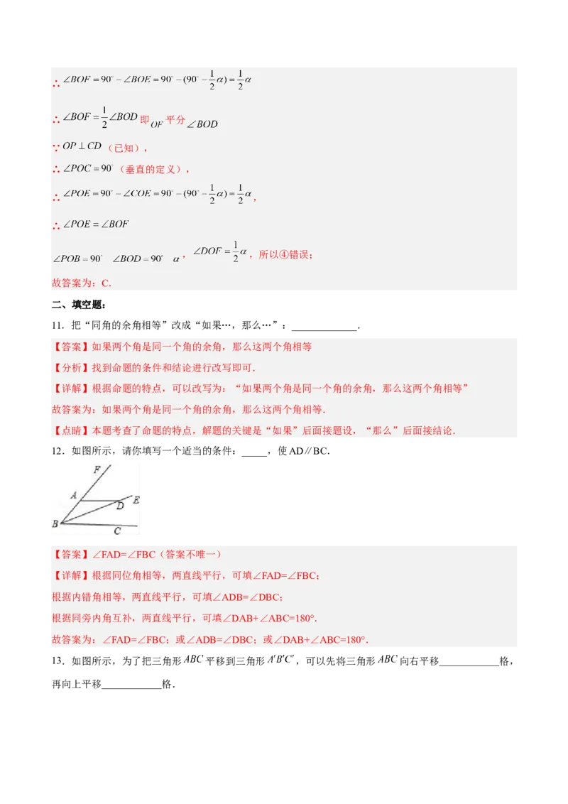 第五章相交线与平行线达标检测（解析版）_初中数学人教版_7下-初中数学人教版_7下-初中数学人教版（旧版）赠送_06习题试卷_2单元测试_单元测试（第3套）