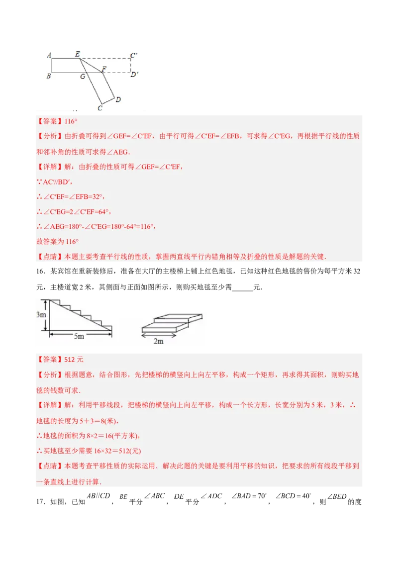 第五章相交线与平行线达标检测（解析版）_初中数学人教版_7下-初中数学人教版_7下-初中数学人教版（旧版）赠送_06习题试卷_2单元测试_单元测试（第3套）