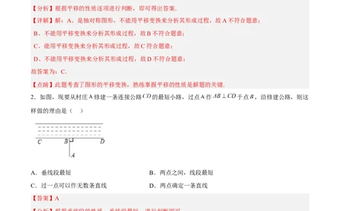 第五章相交线与平行线达标检测（解析版）_初中数学人教版_7下-初中数学人教版_7下-初中数学人教版（旧版）赠送_06习题试卷_2单元测试_单元测试（第3套）