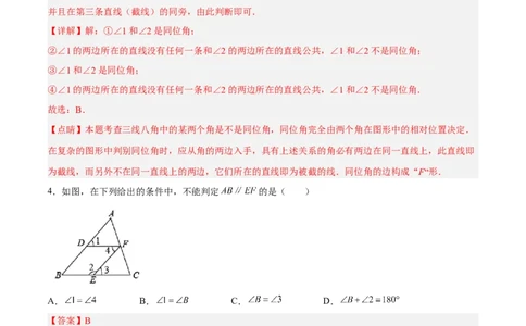 第五章相交线与平行线达标检测（解析版）_初中数学人教版_7下-初中数学人教版_7下-初中数学人教版（旧版）赠送_06习题试卷_2单元测试_单元测试（第3套）