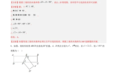 第五章相交线与平行线达标检测（解析版）_初中数学人教版_7下-初中数学人教版_7下-初中数学人教版（旧版）赠送_06习题试卷_2单元测试_单元测试（第3套）