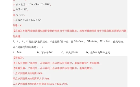 第五章相交线与平行线达标检测（解析版）_初中数学人教版_7下-初中数学人教版_7下-初中数学人教版（旧版）赠送_06习题试卷_2单元测试_单元测试（第3套）
