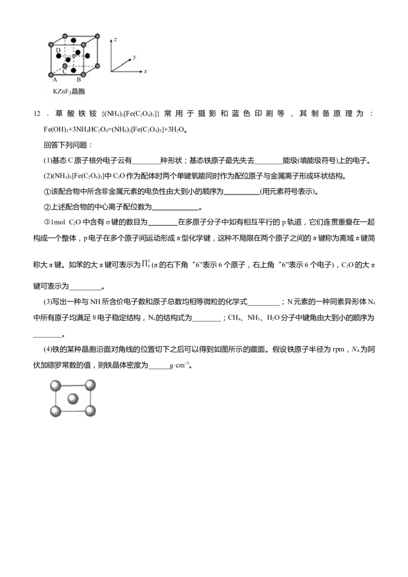 原创（新高考）2021届高考二轮精品专题十一物质结构与性质学生版_05高考化学_新高考复习资料_2021新高考资料_2021届（新高考）化学二轮精品专题