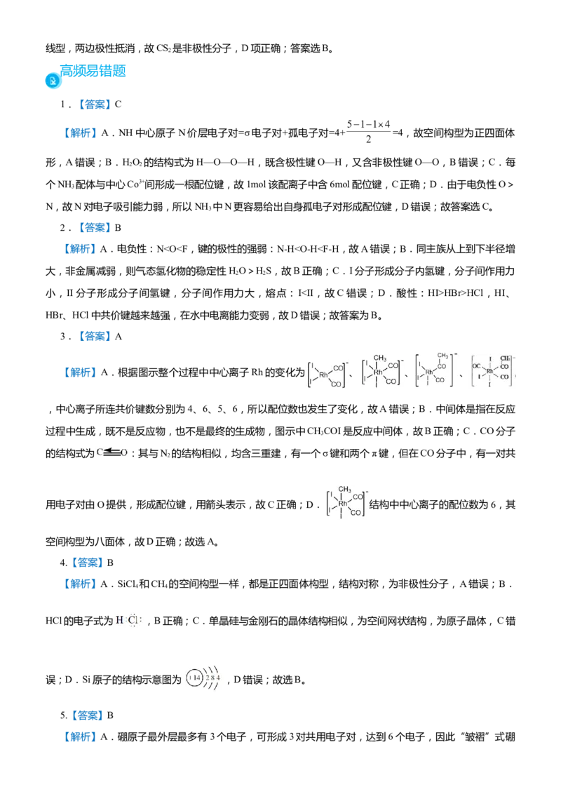 原创（新高考）2021届高考二轮精品专题十一物质结构与性质学生版_05高考化学_新高考复习资料_2021新高考资料_2021届（新高考）化学二轮精品专题