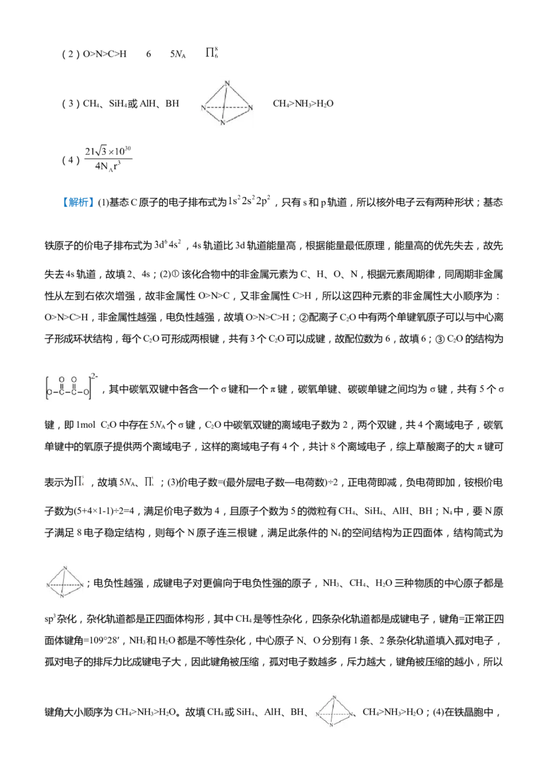 原创（新高考）2021届高考二轮精品专题十一物质结构与性质学生版_05高考化学_新高考复习资料_2021新高考资料_2021届（新高考）化学二轮精品专题