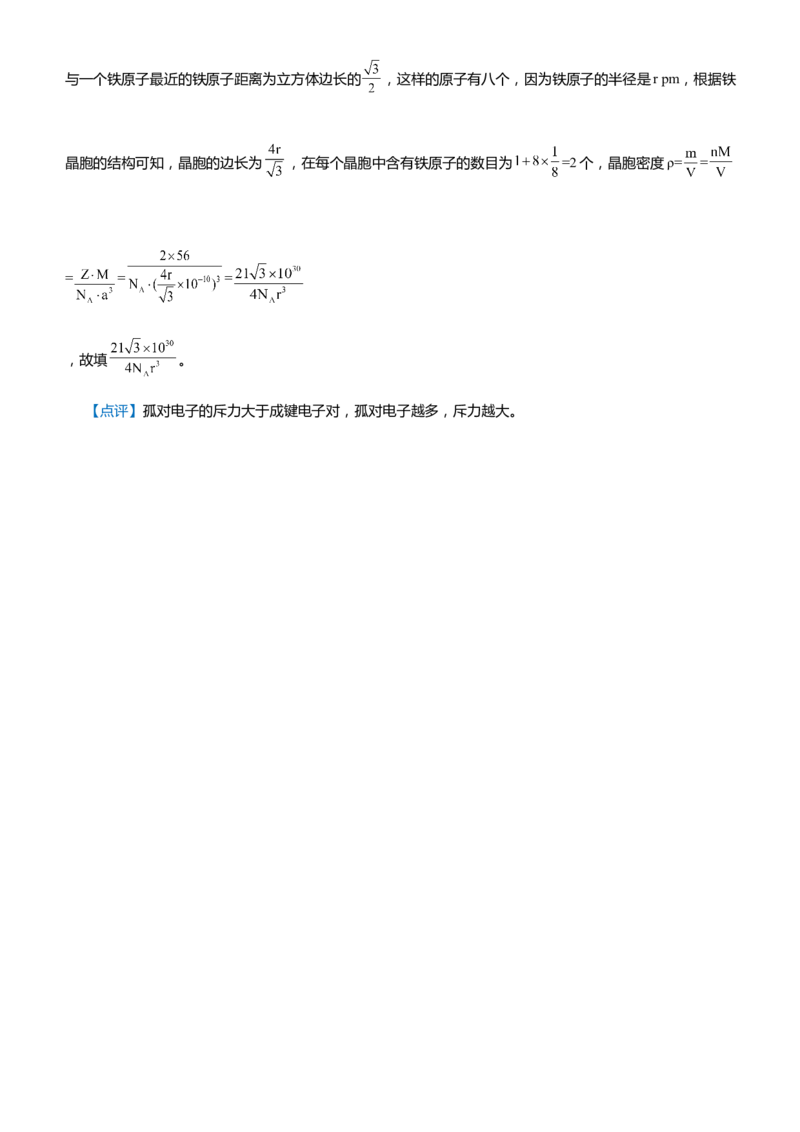 原创（新高考）2021届高考二轮精品专题十一物质结构与性质学生版_05高考化学_新高考复习资料_2021新高考资料_2021届（新高考）化学二轮精品专题