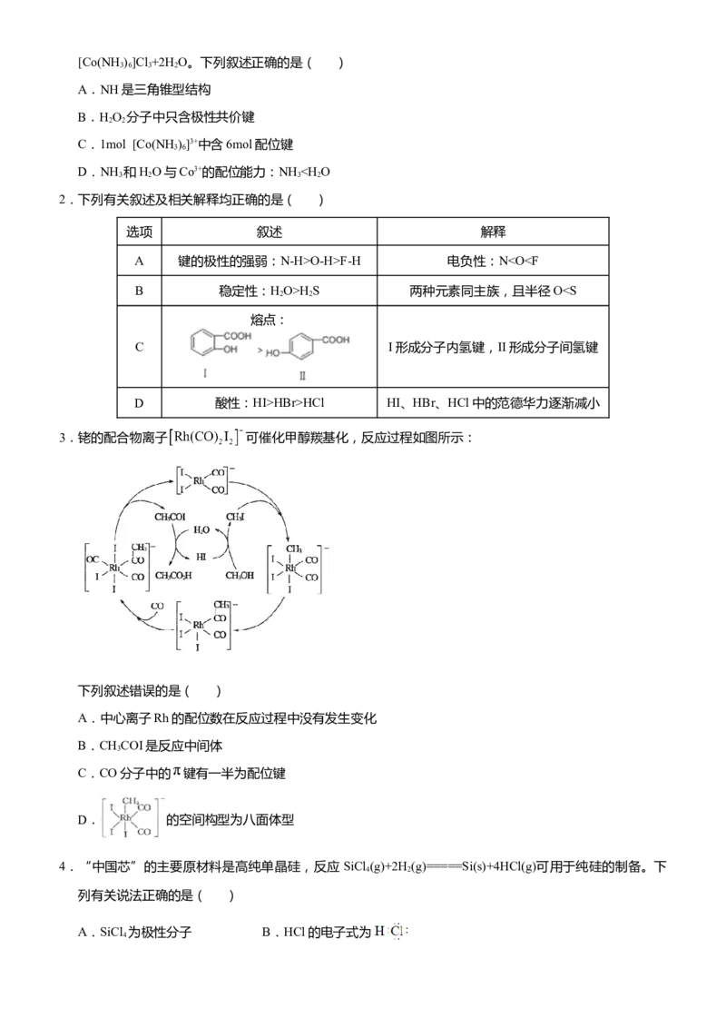 原创（新高考）2021届高考二轮精品专题十一物质结构与性质学生版_05高考化学_新高考复习资料_2021新高考资料_2021届（新高考）化学二轮精品专题