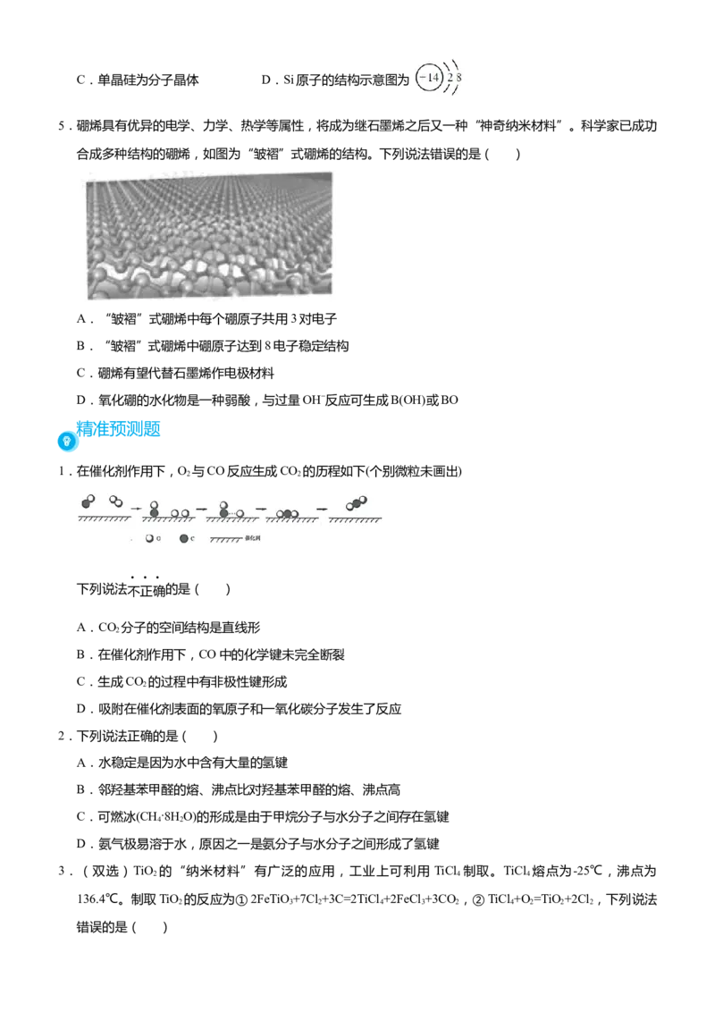 原创（新高考）2021届高考二轮精品专题十一物质结构与性质学生版_05高考化学_新高考复习资料_2021新高考资料_2021届（新高考）化学二轮精品专题