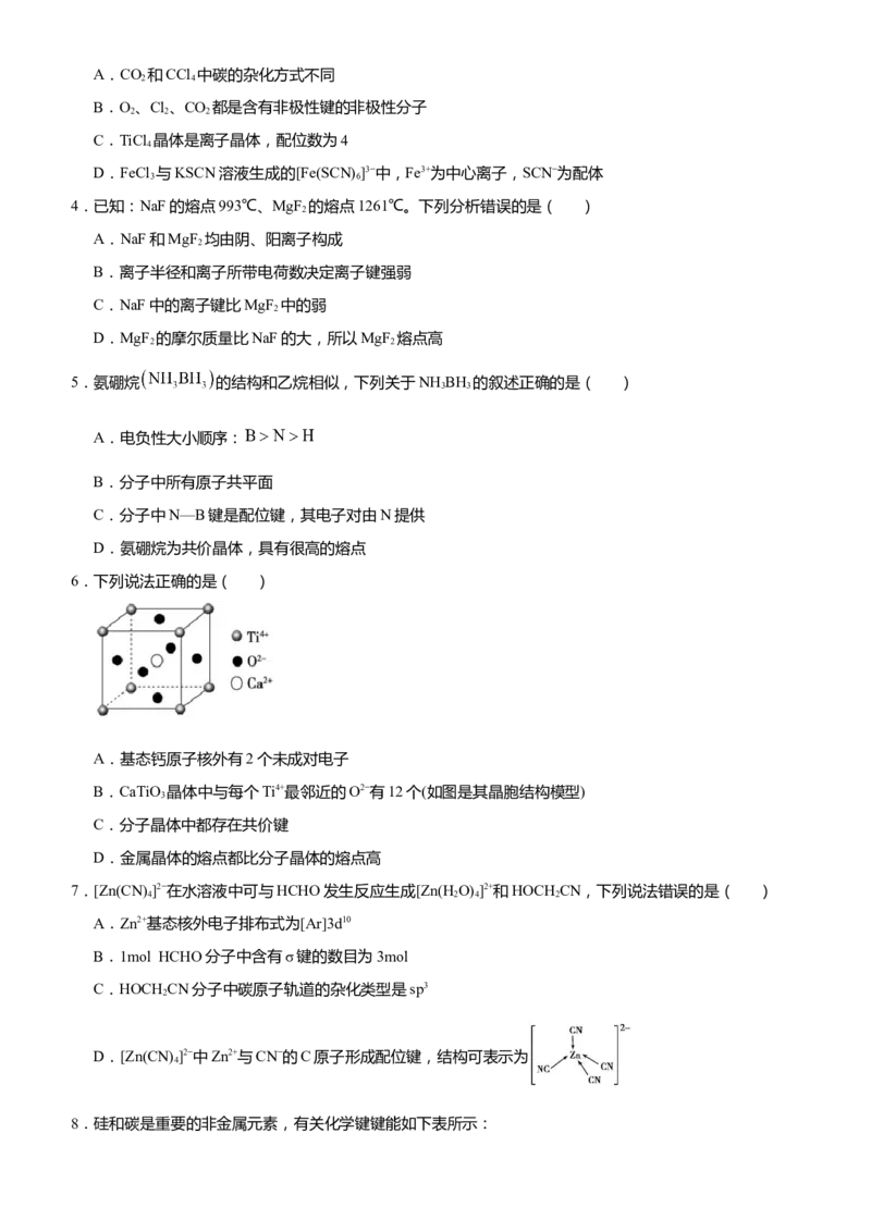 原创（新高考）2021届高考二轮精品专题十一物质结构与性质学生版_05高考化学_新高考复习资料_2021新高考资料_2021届（新高考）化学二轮精品专题