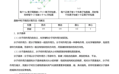 原创（新高考）2021届高考二轮精品专题十一物质结构与性质学生版_05高考化学_新高考复习资料_2021新高考资料_2021届（新高考）化学二轮精品专题