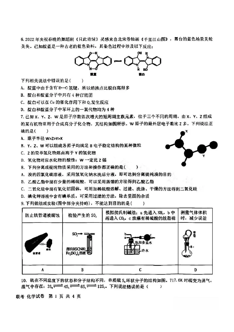 江西省五市九校协作体2022-2023学年高三上学期第一次联考化学试卷_05高考化学_高考模拟题_全国课标版_2023届江西省五市九校高三1月联考化学_2023届江西省五市九校高三1月联考化学