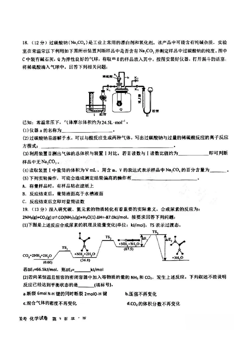 江西省五市九校协作体2022-2023学年高三上学期第一次联考化学试卷_05高考化学_高考模拟题_全国课标版_2023届江西省五市九校高三1月联考化学_2023届江西省五市九校高三1月联考化学