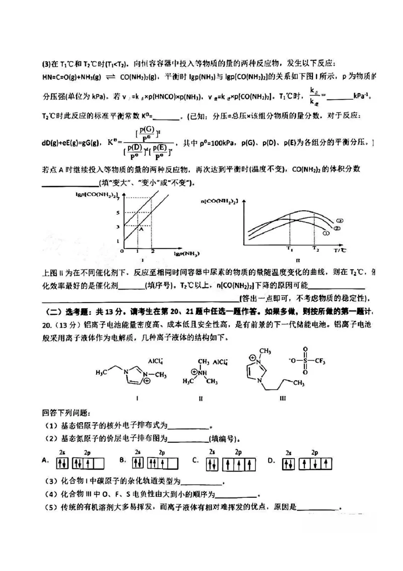 江西省五市九校协作体2022-2023学年高三上学期第一次联考化学试卷_05高考化学_高考模拟题_全国课标版_2023届江西省五市九校高三1月联考化学_2023届江西省五市九校高三1月联考化学