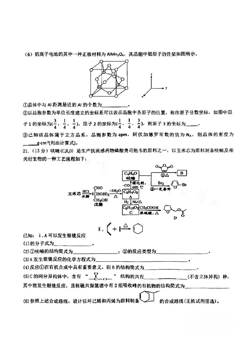 江西省五市九校协作体2022-2023学年高三上学期第一次联考化学试卷_05高考化学_高考模拟题_全国课标版_2023届江西省五市九校高三1月联考化学_2023届江西省五市九校高三1月联考化学