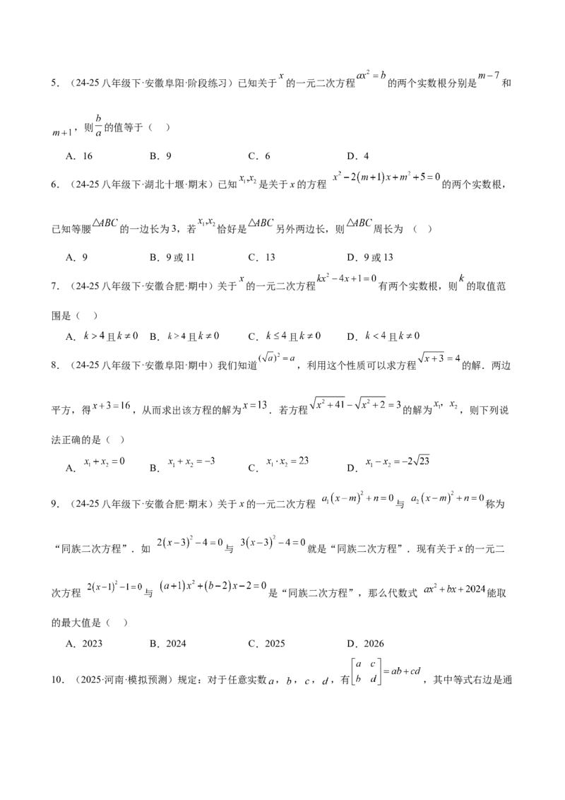 第21章一元二次方程重难点检测卷（学生版）_初中数学_九年级数学上册（人教版）_重难点专题提升-V7_2026版