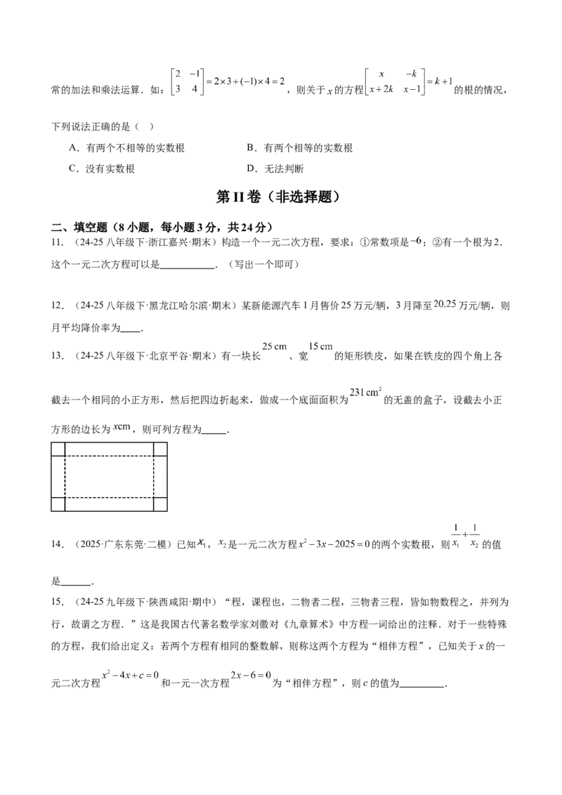 第21章一元二次方程重难点检测卷（学生版）_初中数学_九年级数学上册（人教版）_重难点专题提升-V7_2026版