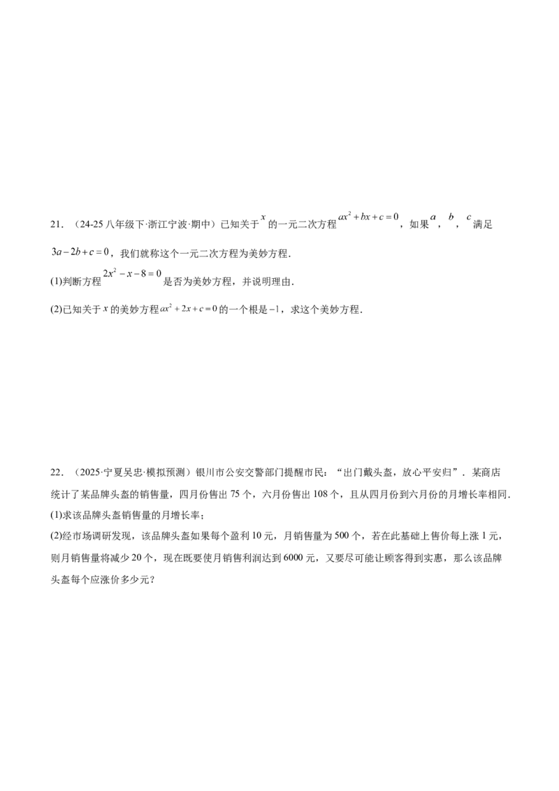 第21章一元二次方程重难点检测卷（学生版）_初中数学_九年级数学上册（人教版）_重难点专题提升-V7_2026版