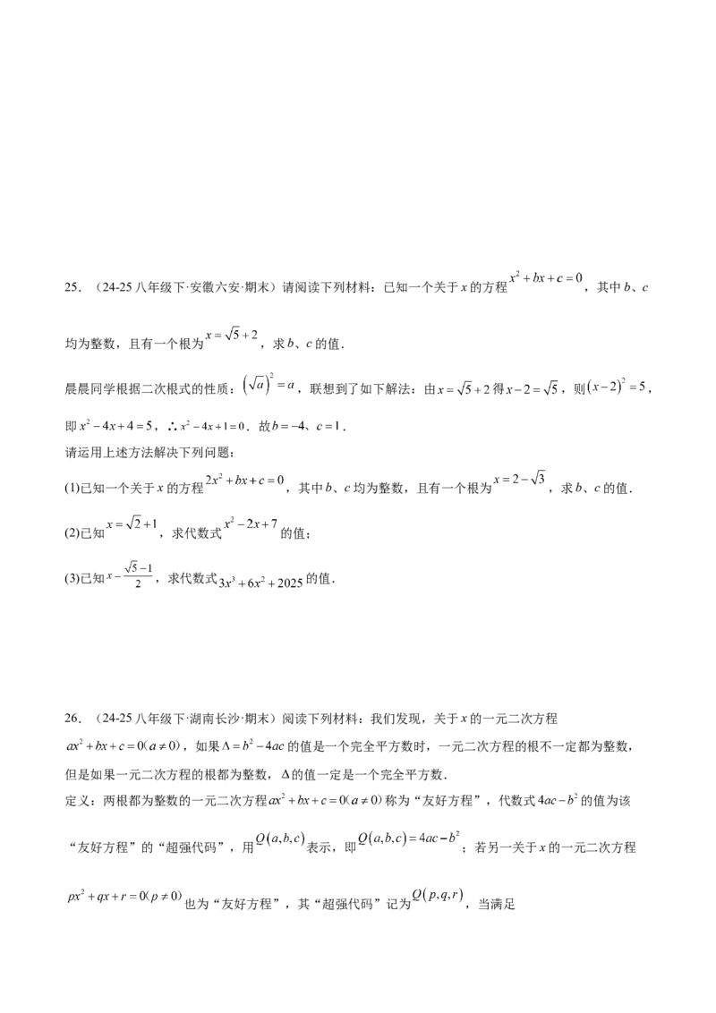 第21章一元二次方程重难点检测卷（学生版）_初中数学_九年级数学上册（人教版）_重难点专题提升-V7_2026版