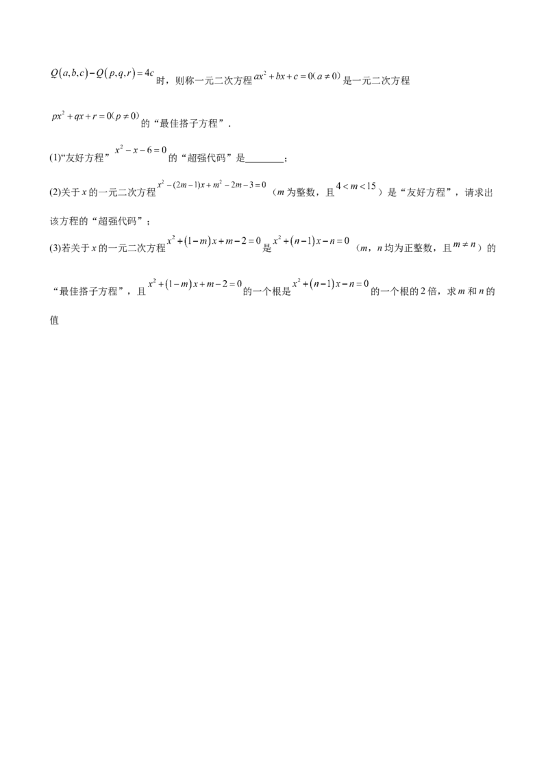 第21章一元二次方程重难点检测卷（学生版）_初中数学_九年级数学上册（人教版）_重难点专题提升-V7_2026版