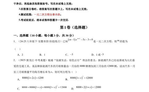第21章一元二次方程重难点检测卷（学生版）_初中数学_九年级数学上册（人教版）_重难点专题提升-V7_2026版