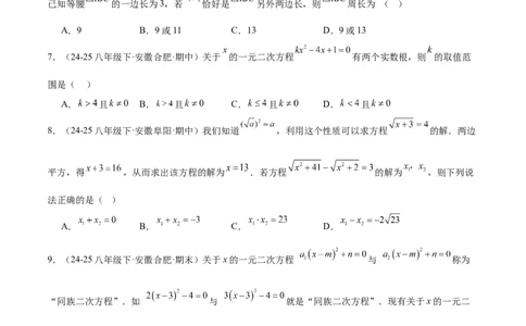第21章一元二次方程重难点检测卷（学生版）_初中数学_九年级数学上册（人教版）_重难点专题提升-V7_2026版