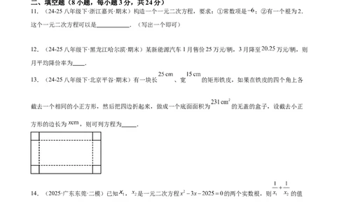 第21章一元二次方程重难点检测卷（学生版）_初中数学_九年级数学上册（人教版）_重难点专题提升-V7_2026版