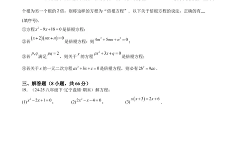 第21章一元二次方程重难点检测卷（学生版）_初中数学_九年级数学上册（人教版）_重难点专题提升-V7_2026版