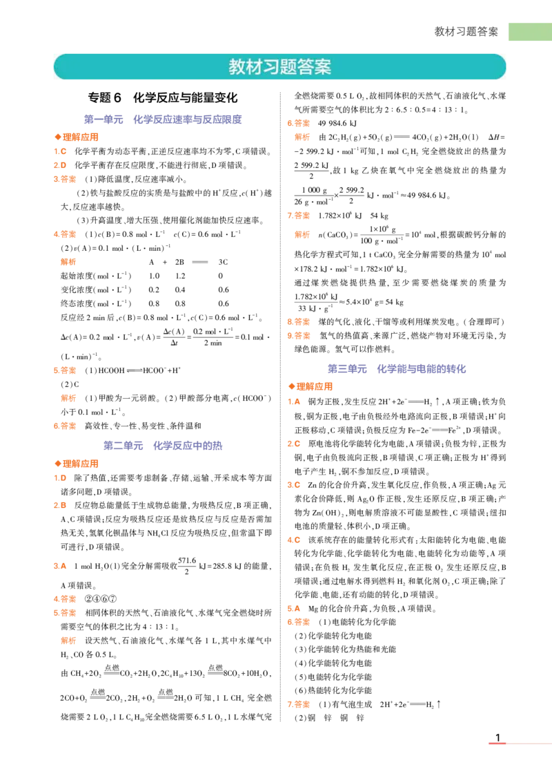 必修第2册苏教化学教材习题答案_高中全套电子教材及答案。_02高中教材参考答案_高中化学_苏教版
