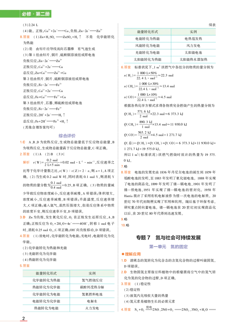 必修第2册苏教化学教材习题答案_高中全套电子教材及答案。_02高中教材参考答案_高中化学_苏教版