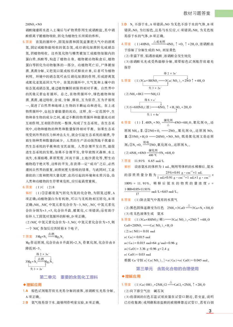 必修第2册苏教化学教材习题答案_高中全套电子教材及答案。_02高中教材参考答案_高中化学_苏教版
