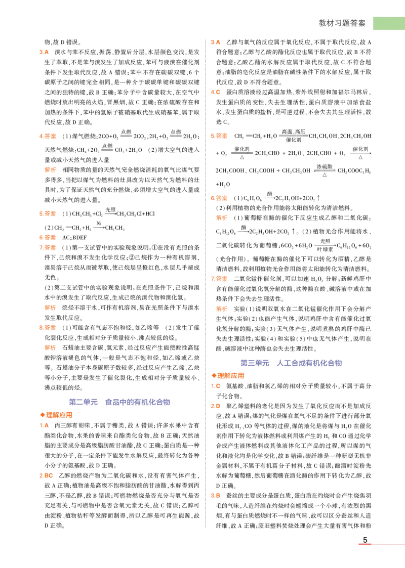 必修第2册苏教化学教材习题答案_高中全套电子教材及答案。_02高中教材参考答案_高中化学_苏教版