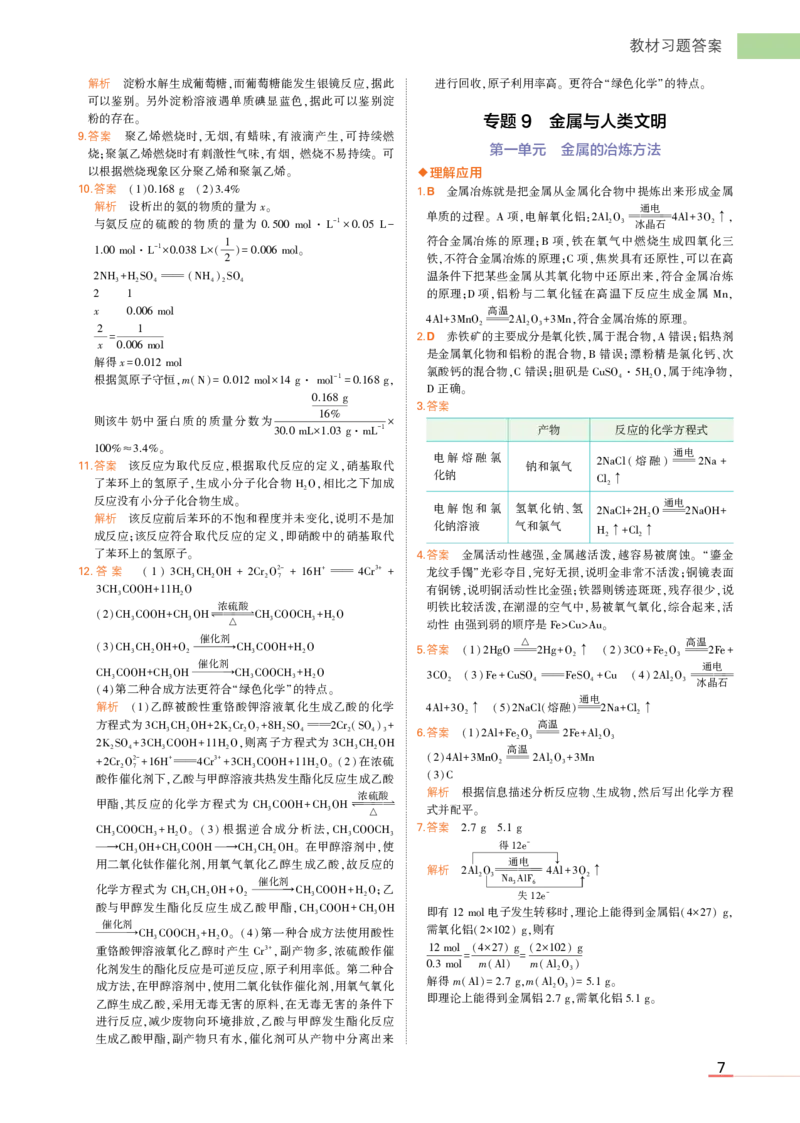 必修第2册苏教化学教材习题答案_高中全套电子教材及答案。_02高中教材参考答案_高中化学_苏教版
