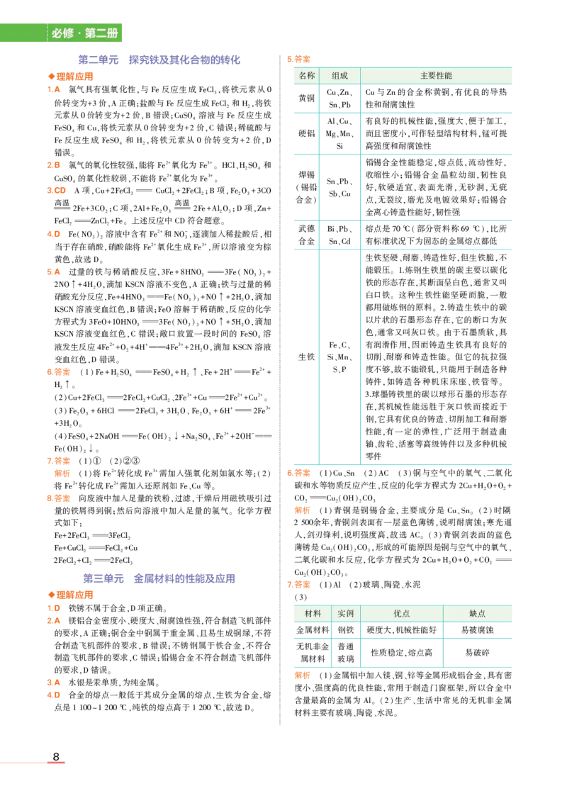 必修第2册苏教化学教材习题答案_高中全套电子教材及答案。_02高中教材参考答案_高中化学_苏教版