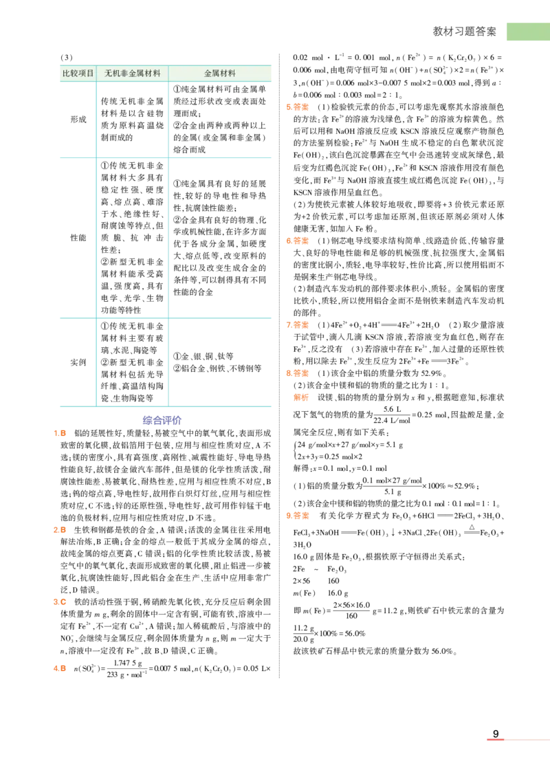 必修第2册苏教化学教材习题答案_高中全套电子教材及答案。_02高中教材参考答案_高中化学_苏教版