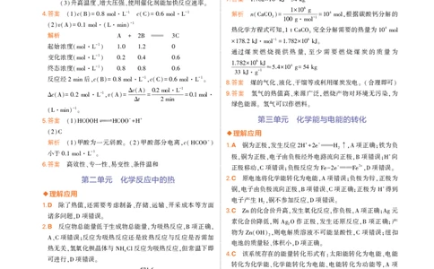 必修第2册苏教化学教材习题答案_高中全套电子教材及答案。_02高中教材参考答案_高中化学_苏教版