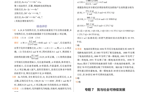 必修第2册苏教化学教材习题答案_高中全套电子教材及答案。_02高中教材参考答案_高中化学_苏教版
