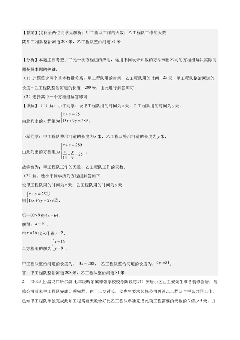 专题8.4实际问题与二元一次方程组之九大考点（解析版）_初中数学人教版_7下-初中数学人教版_7下-初中数学人教版（旧版）赠送_07专项讲练