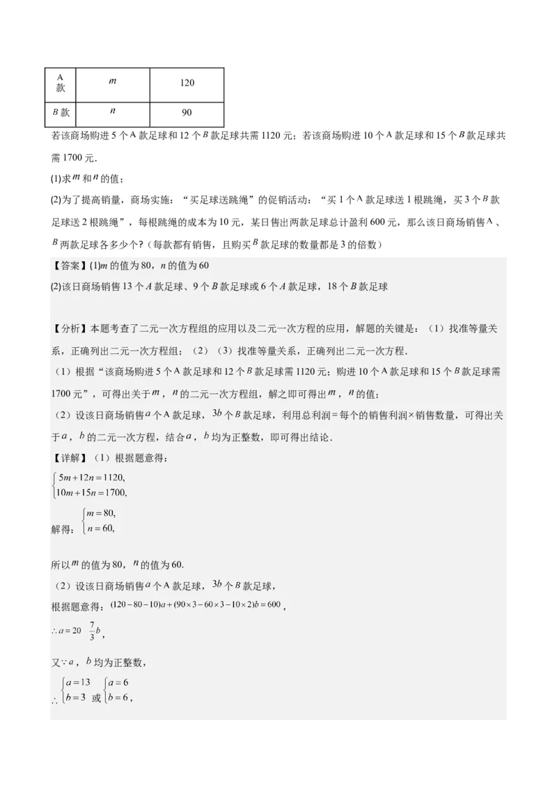 专题8.4实际问题与二元一次方程组之九大考点（解析版）_初中数学人教版_7下-初中数学人教版_7下-初中数学人教版（旧版）赠送_07专项讲练