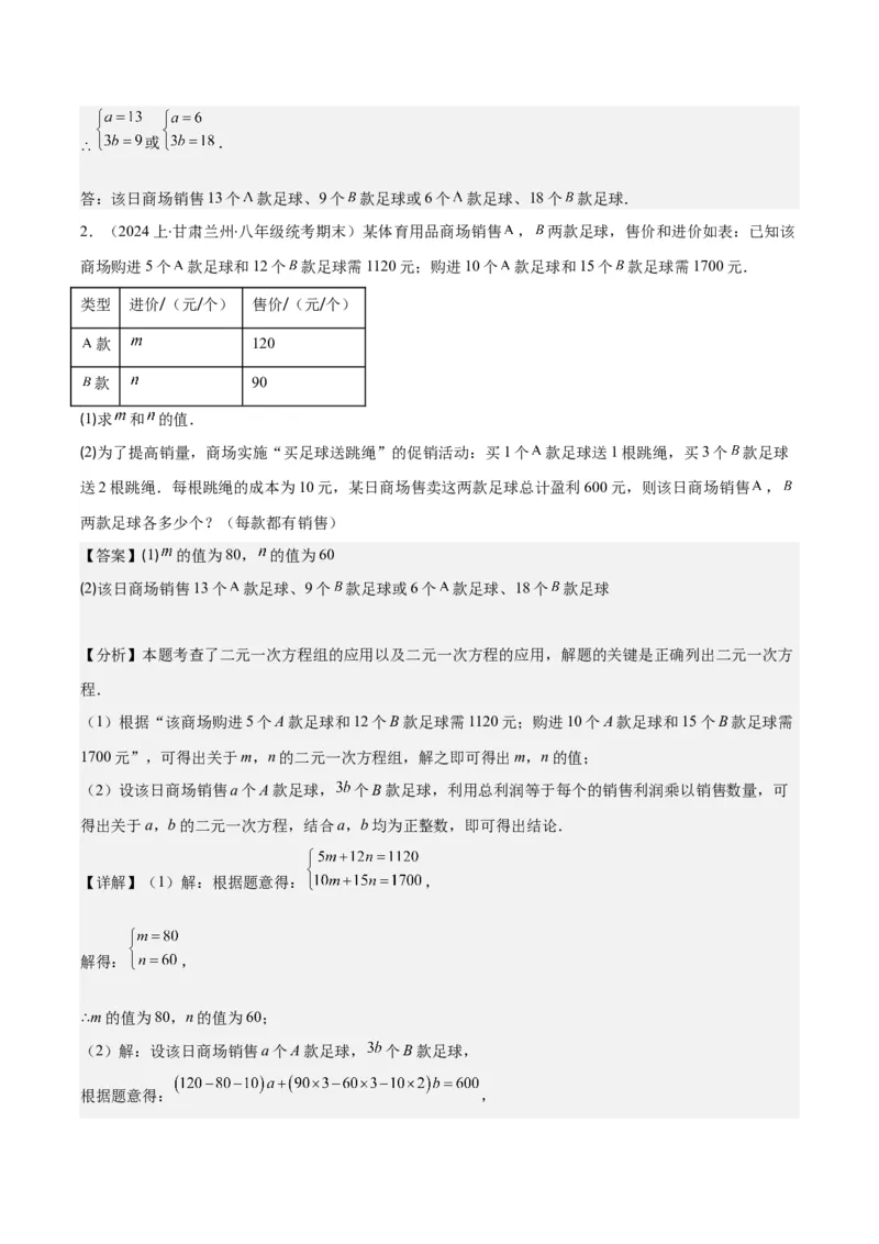 专题8.4实际问题与二元一次方程组之九大考点（解析版）_初中数学人教版_7下-初中数学人教版_7下-初中数学人教版（旧版）赠送_07专项讲练