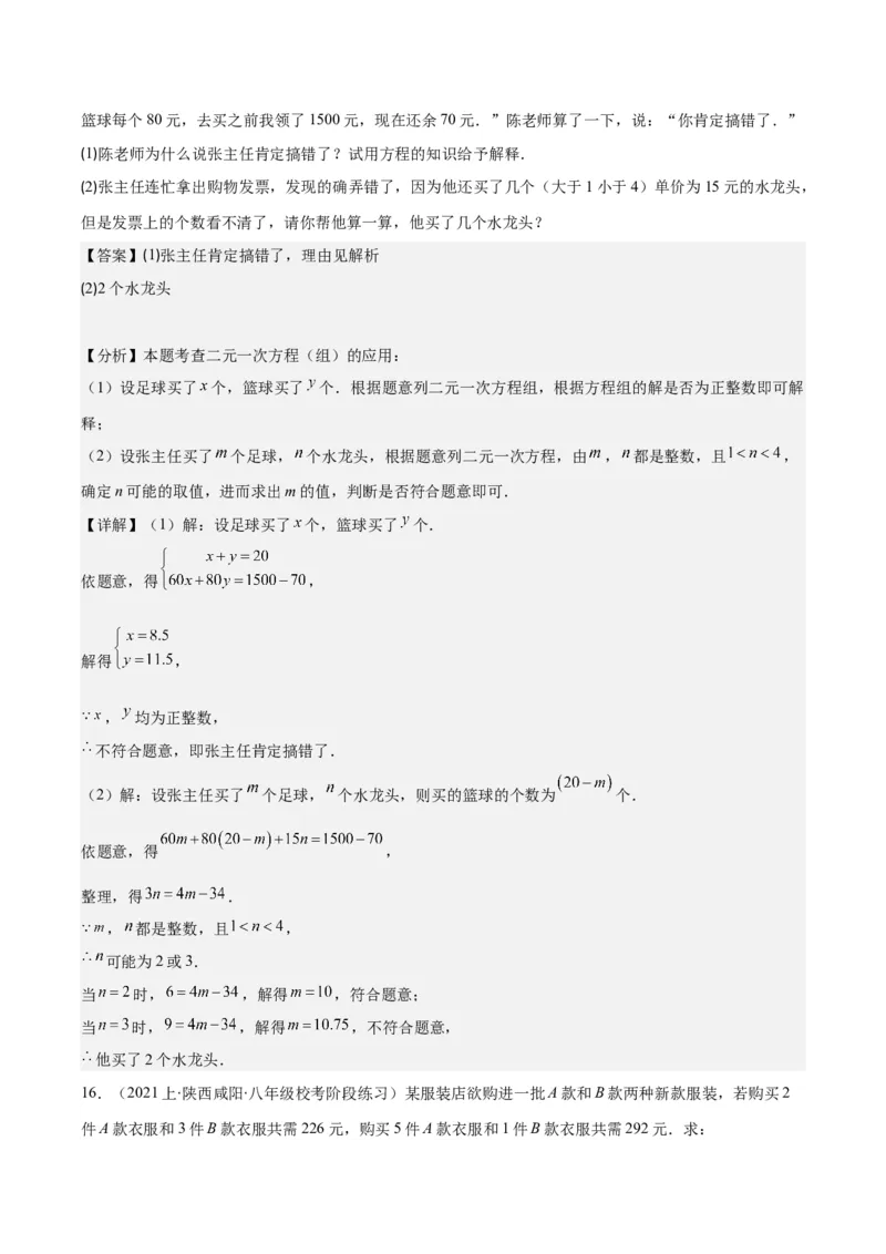 专题8.4实际问题与二元一次方程组之九大考点（解析版）_初中数学人教版_7下-初中数学人教版_7下-初中数学人教版（旧版）赠送_07专项讲练